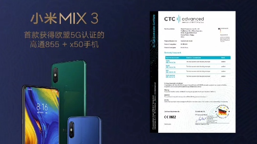 小米MIX 3 5G版成为首款获欧盟5G认证的骁龙855手机-质流