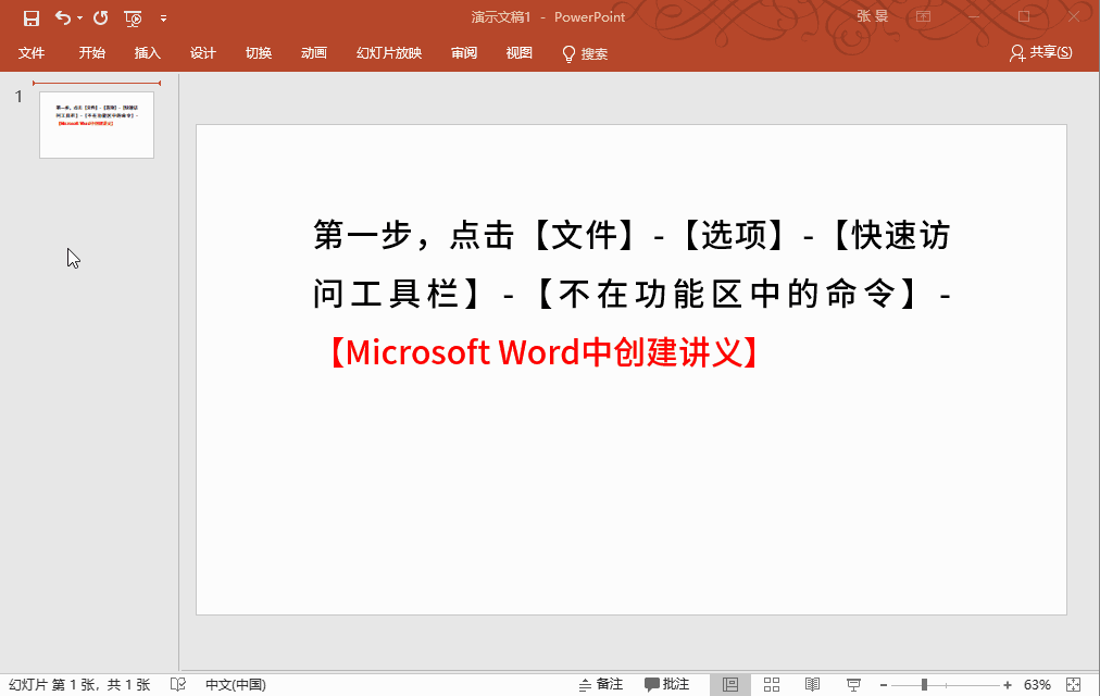 Word、Excel、PPT互相转换格式