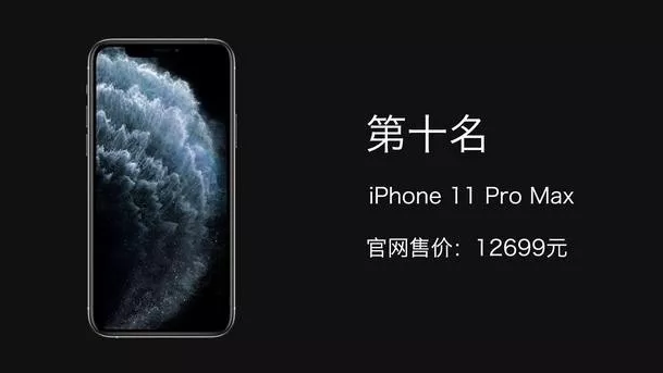 图片[1]-2019年十大最贵手机出炉：iPhone 11 Pro Max仅排第十-质流
